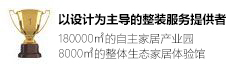 今朝装饰是中国老房装修装修标准制定者